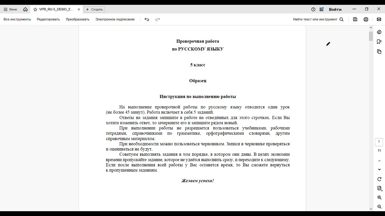 ВПР по русскому языку 5 класс, разбор демоверсии 2026