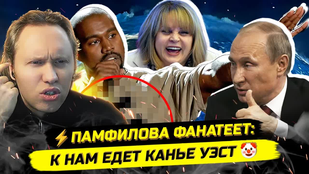 ⚡️НАВАЛИЛИ КРИНЖА! ПАМФИЛОВА ЗА Ф*ШИСТА, ЛЕБЕДЕВ ЗА НИЩЕТУ