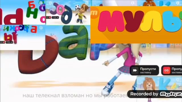 я взломал мульт