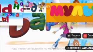 я взломал мульт