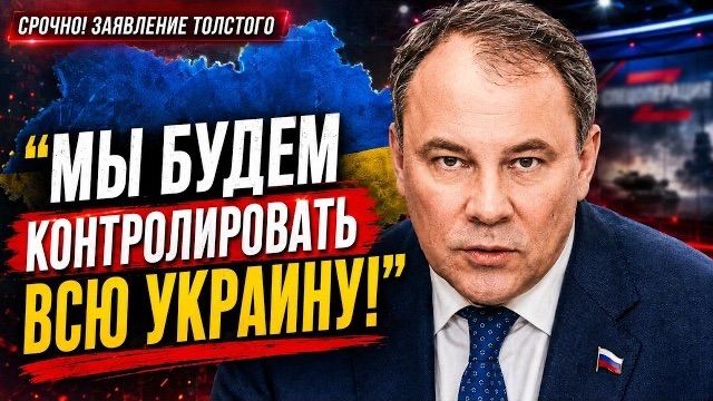 ПЁТР ТОЛСТОЙ: «МЫ БУДЕМ КОНТРОЛИРОВАТЬ ВСЮ УКРАИНУ!» БОЛЬШОЕ ИНТЕРВЬЮ РВЁТ МИРОВЫЕ СМИ!