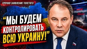 ПЁТР ТОЛСТОЙ: «МЫ БУДЕМ КОНТРОЛИРОВАТЬ ВСЮ УКРАИНУ!» БОЛЬШОЕ ИНТЕРВЬЮ РВЁТ МИРОВЫЕ СМИ!