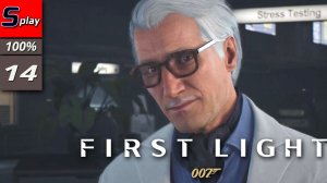007 First Light на 100% - [14] - Герой дня