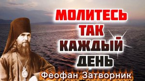 Молитва никогда не пропадет даром, исполняет ли Господь прошение или нет - Феофан Затворник