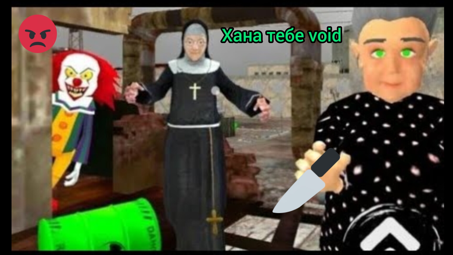 Войд VS банды клоуна. Прохождение игры 