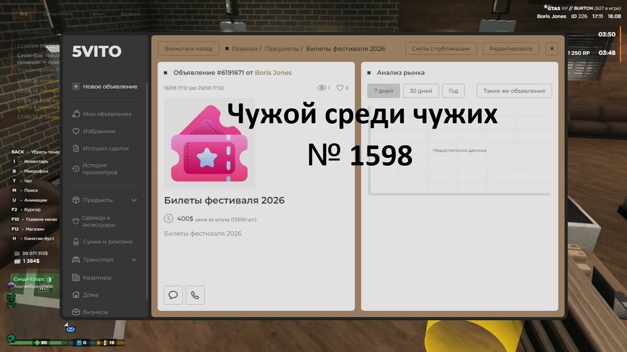 Чужой среди чужих 2026 Год.  1598.GTA 5 RP. Burton.Продажа билетов фестиваля 2026.  1