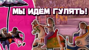 МЫ ИДЕМ ГУЛЯТЬ!☀️ДЕТСКОЕ ВИДЕО🧡