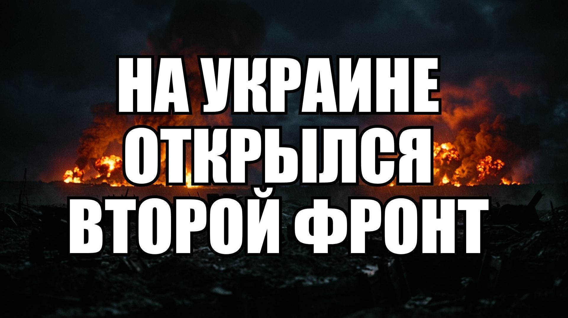 🔥Вечерний выпуск новостей 19.08.26