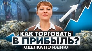 Идеи по валютам, отработка, лонг какао