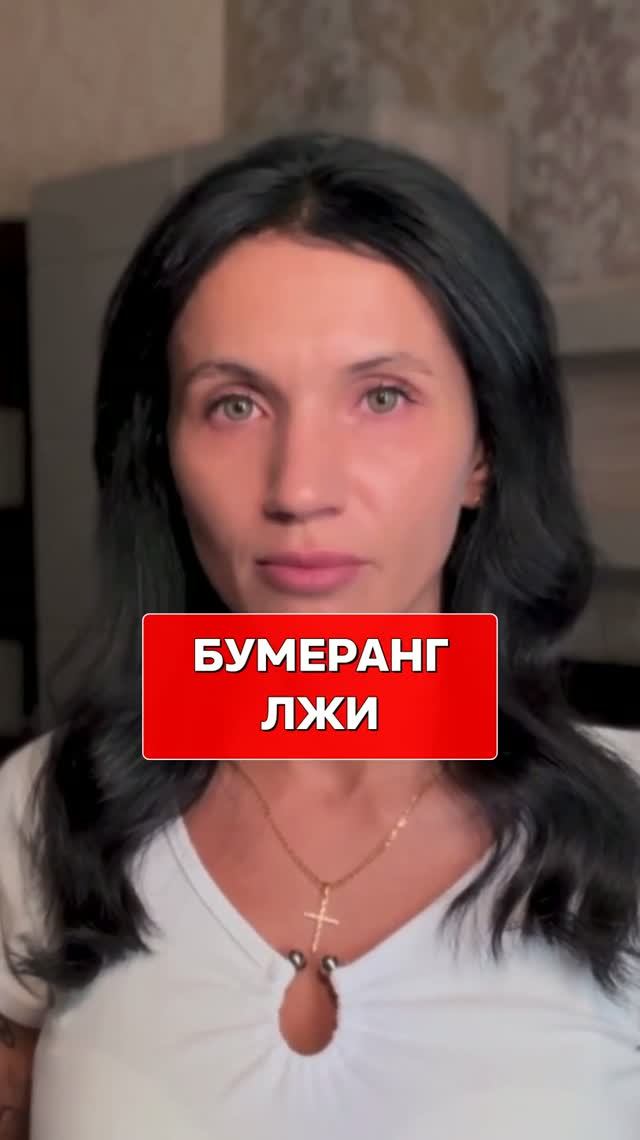 ОБМАН ВЕРНЁТСЯ БУМЕРАНГОМ + «двойная батарейка» 11 энергии 😳 #карма