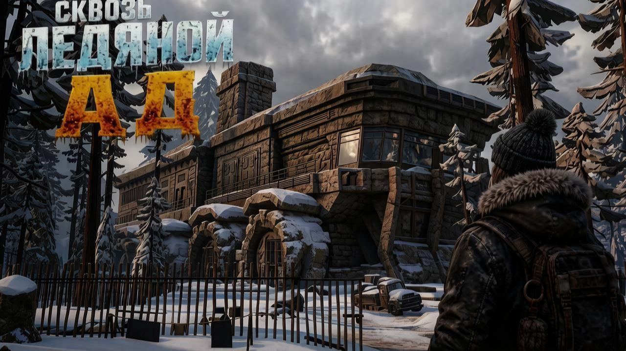 Прохождение Frozen Ship: новая угроза в снежных пустошах