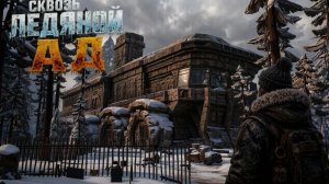 Прохождение Frozen Ship: новая угроза в снежных пустошах
