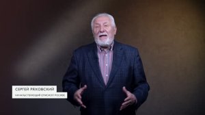 Епископ Сергей Ряховский приглашает на Собор РОСХВЕ(п) 2026