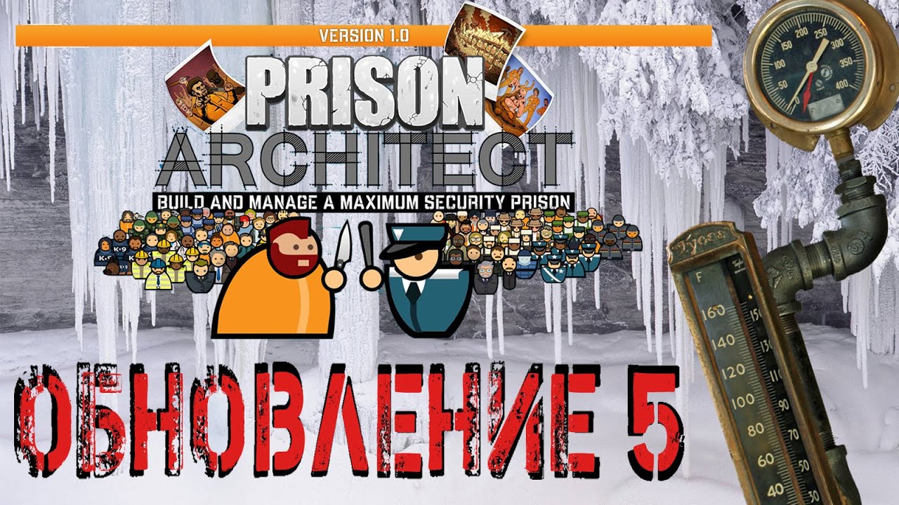 Prison Architect Update 5 - Что нового? Свежее обновление