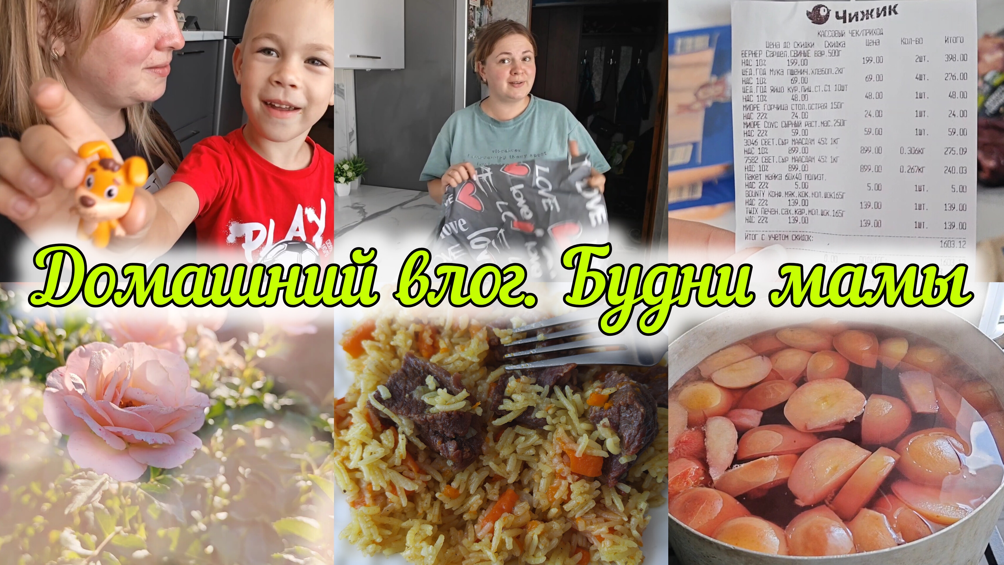 РАСПАКОВКА ИЗ ЧИЖИКА🛍ВАРЮ КОМПОТ, ГОТОВЛЮ ПЛОВ 🥩