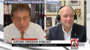 Судья Наполитано - Полковник Уилкерсон: Трамп готов применить ядерное оружие?