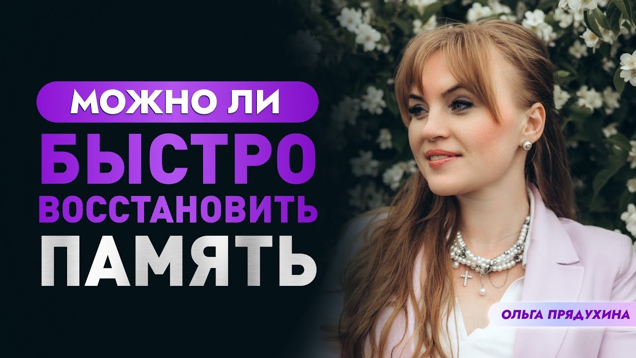 Мозг на максимум: 5 простых шагов к восстановлению памяти.