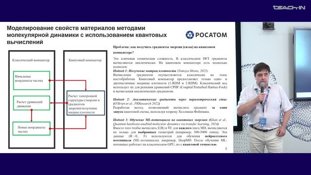 Линник Д.М. - Квантовые вычисления для решения прикладных задач - 4. Задачи от ФГУП 