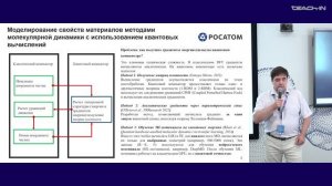 Линник Д.М. - Квантовые вычисления для решения прикладных задач - 4. Задачи от ФГУП «РФЯЦ ВНИИЭФ»