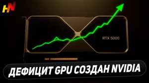 Искусственный дефицит Nvidia, анлок RTX 5000, потеря 5060 Ti 16 ГБ, ИИ после Zen 6