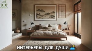 Интерьер в японском стиле фото идеи для вдохновения (11)