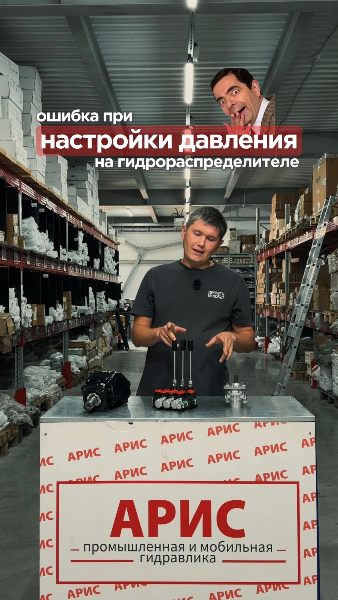 Ошибки при настройки давления на гидрораспределителе