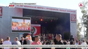 Урай готовится ко «Дню нефтяника». 19-08-2026