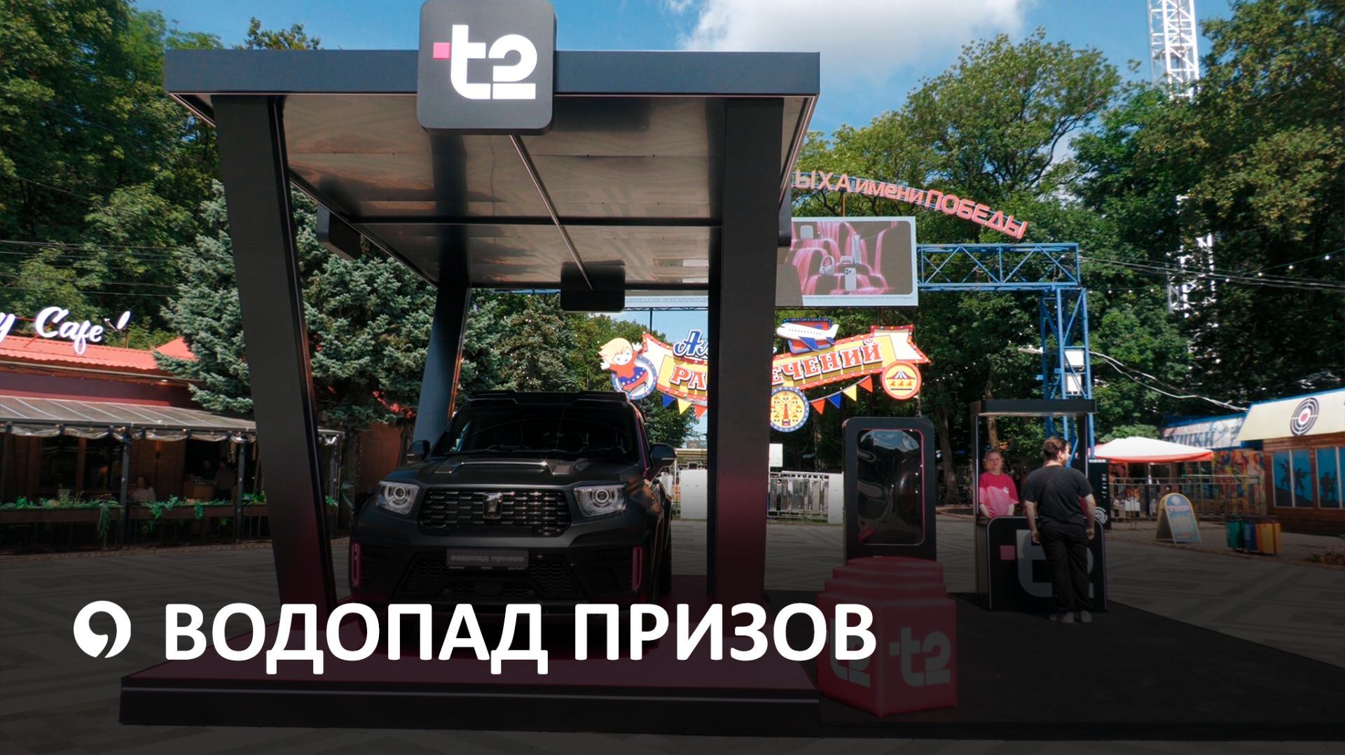 T2 запускает грандиозный розыгрыш для ставропольцев