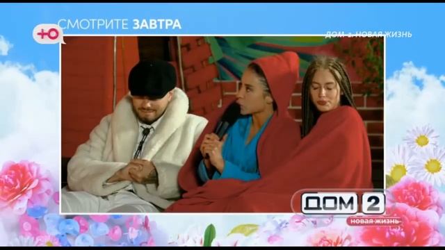 Анонс на 20.08.2026 — Дом-2. Последние новости и анонсы