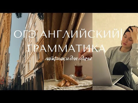 Разбор грамматики по английскому