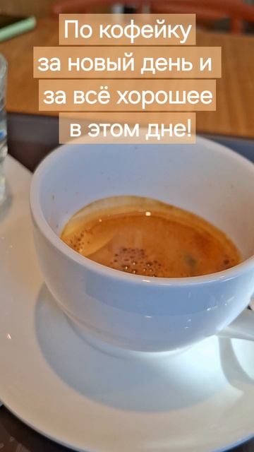 ДОБРОЕ УТРО.