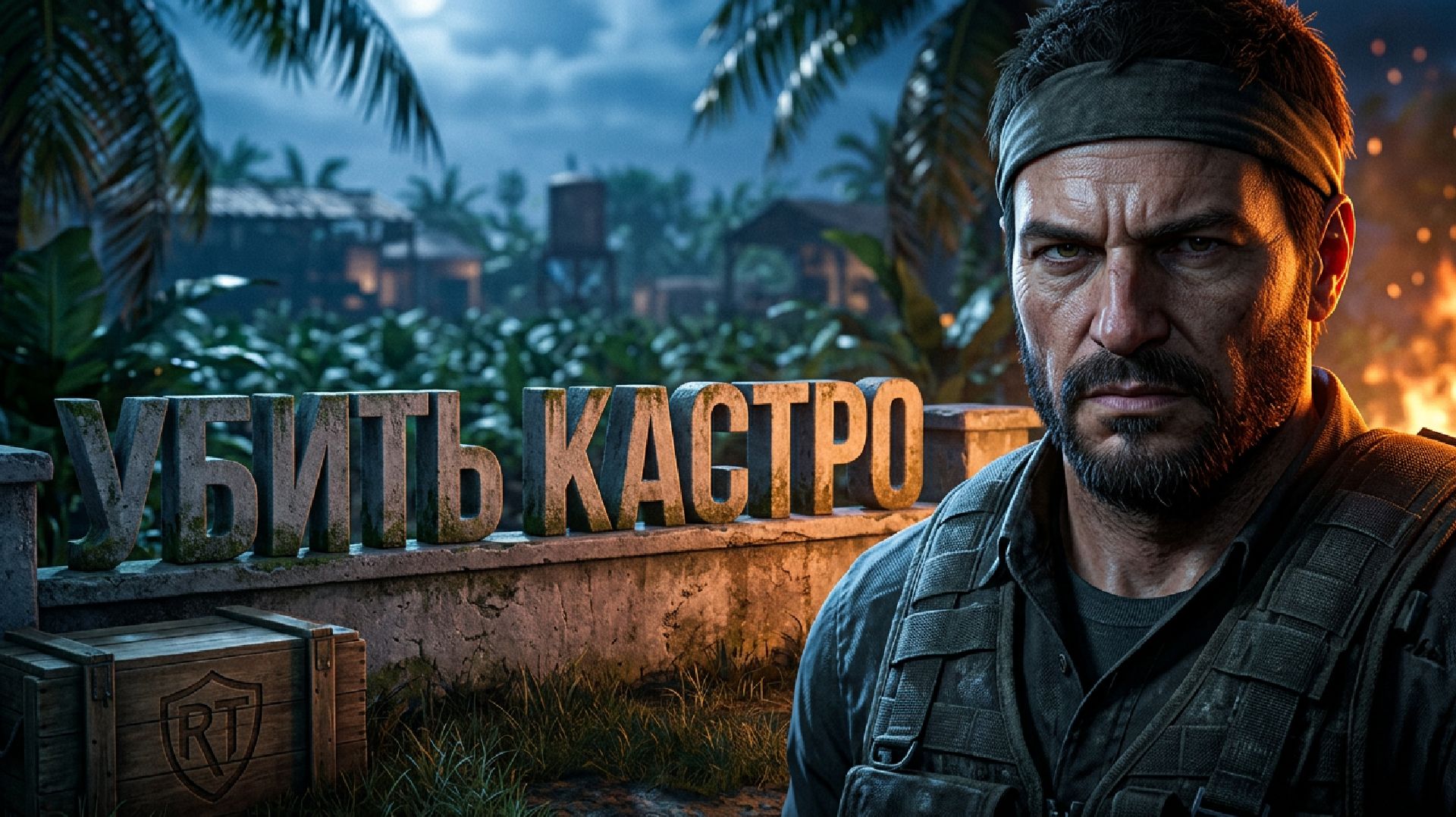 ОПЕРАЦИЯ 40 ⫸ Call Of Duty: Black Ops #1