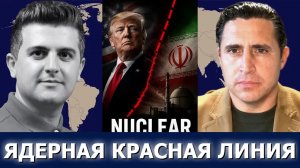 Энтони Агилар: Иран прорвёт блокаду США, пока Трамп требует полной капитуляции