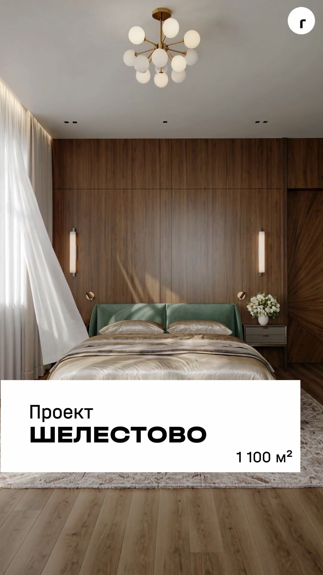 ГОСТЕВАЯ СПАЛЬНЯ В  ЗАГОРОДНОМ ДОМЕ: ПРОЕКТ ШЕЛЕСТОВО 📸