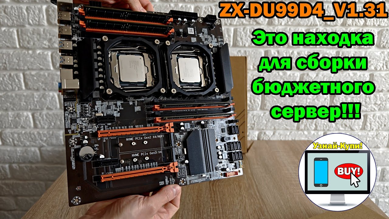 🔥 ZX-DU99D4_V1.31 от Kllisre, Atermiter, Wovibo, QIYIDA это находка для сборки бюджетного сервер 🔥