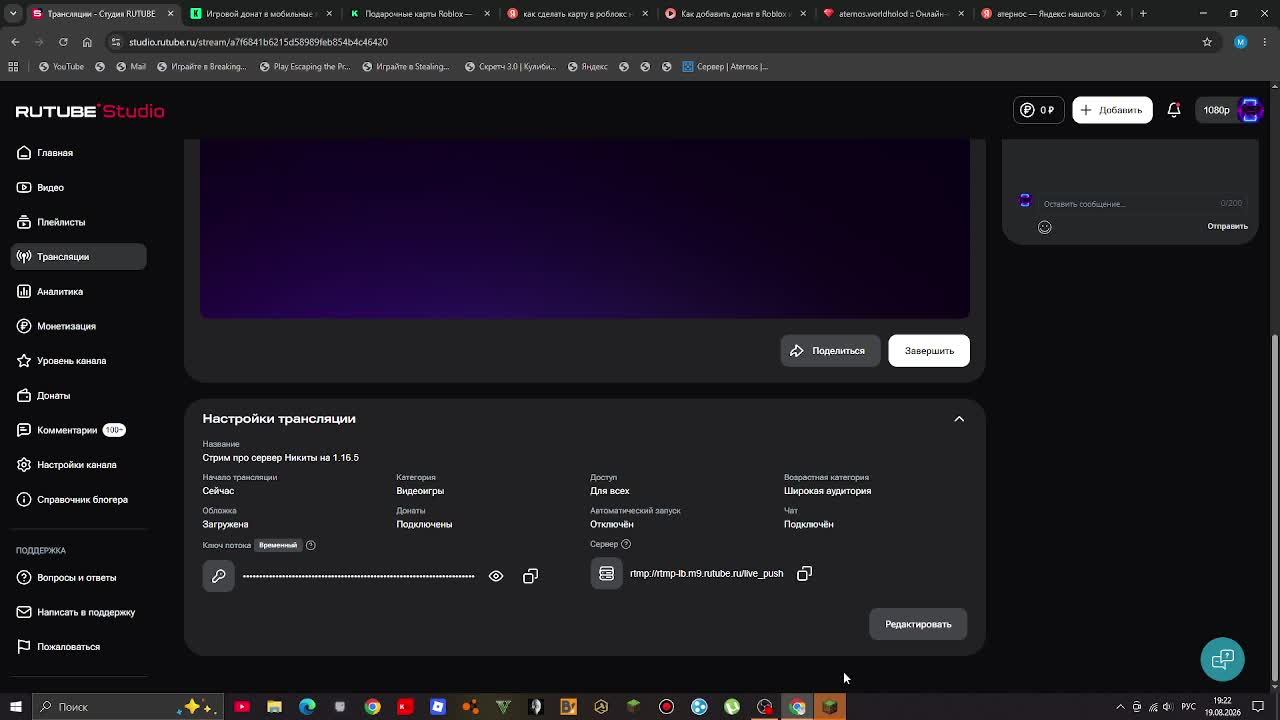 Стрим про сервер Никиты на 1.16.5