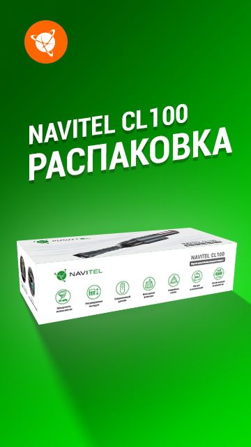 NAVITEL CL100 Автомобильный беспроводной пылесос с аварийным фонарём