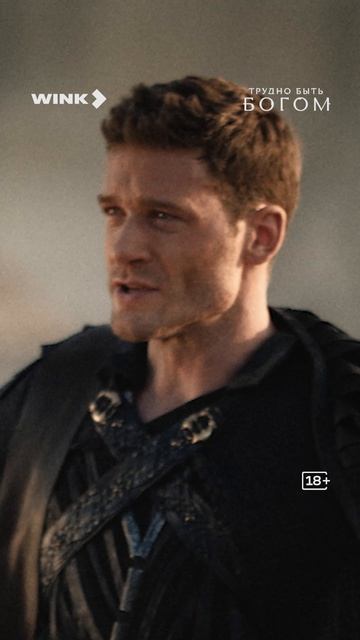 Роковая встреча ⚔️ Премьера «Трудно быть богом» — 3 сентября на Wink #скоро #сериал #труднобытьбогом