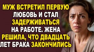 Истории из жизни|Когда прошлое вошло в их брак|Аудио рассказы|Аудиокниги слушать онлайн|Жизненные
