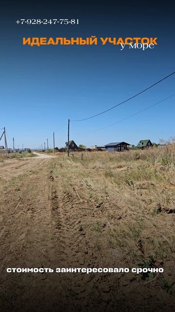 Идеальный участок у моря в 2026 в Темрюке