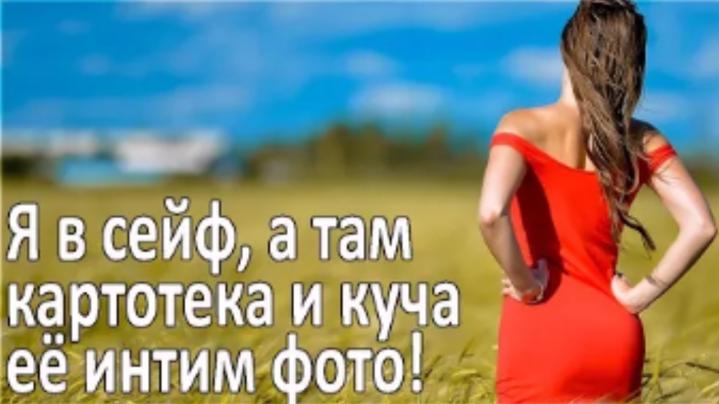 История из жизни. Нашёл в сейфе, её маленький секрет. Жизненная история