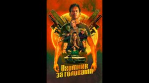 Охотник за головами  Русский трейлер сериала