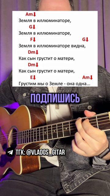 ЗЕМЛЯ В ИЛЛЮМИНАТОРЕ РАЗБОР НА ГИТАРЕ