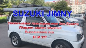 Suzuki Jimny  место в багажнике стало больше