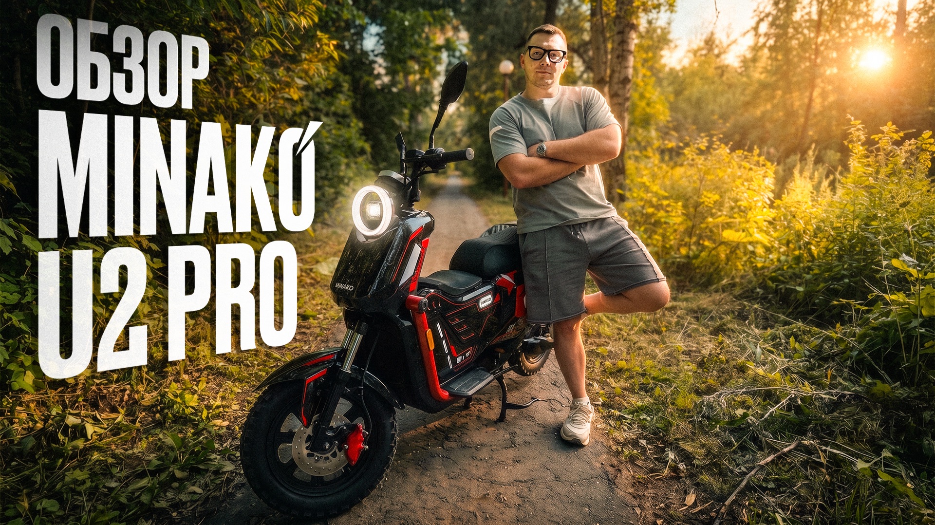 САМЫЙ ДЕШЁВЫЙ U2 PRO НА РЫНКЕ? Обзор электроскутера Minako U2 Pro 30Ah