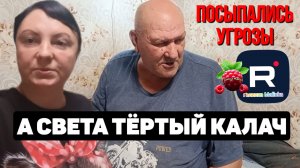 Посыпались угрозы. А Света тертый калач /Сельчане Повседневная Жизнь Обзор