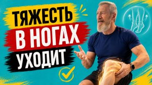 Как улучшить кровоснабжение в ногах