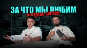 Лучшая консоль, которую можно взять куда угодно!