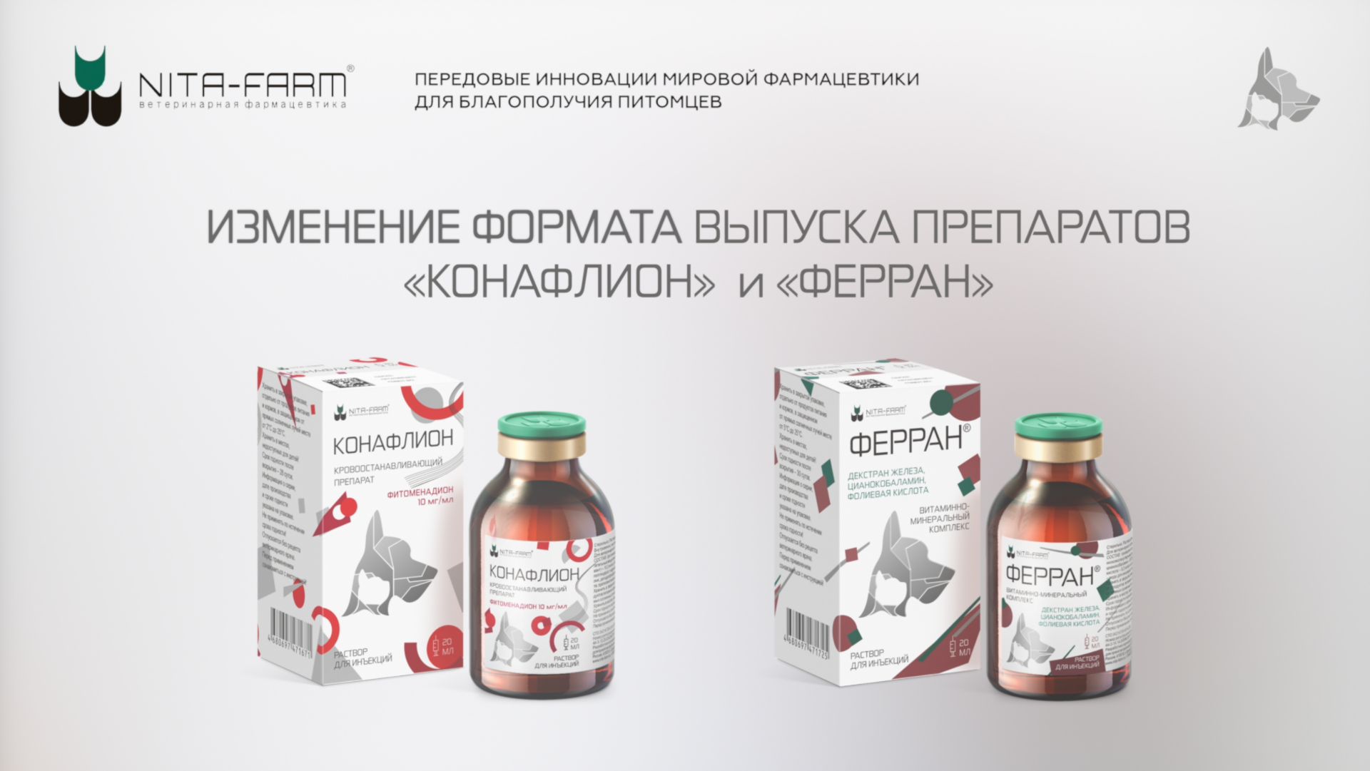 Изменение формата выпуска препаратов «Конафлион» и «Ферран»