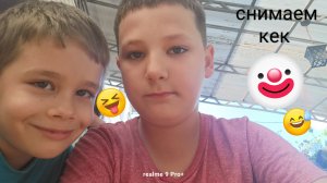 снимаем кек